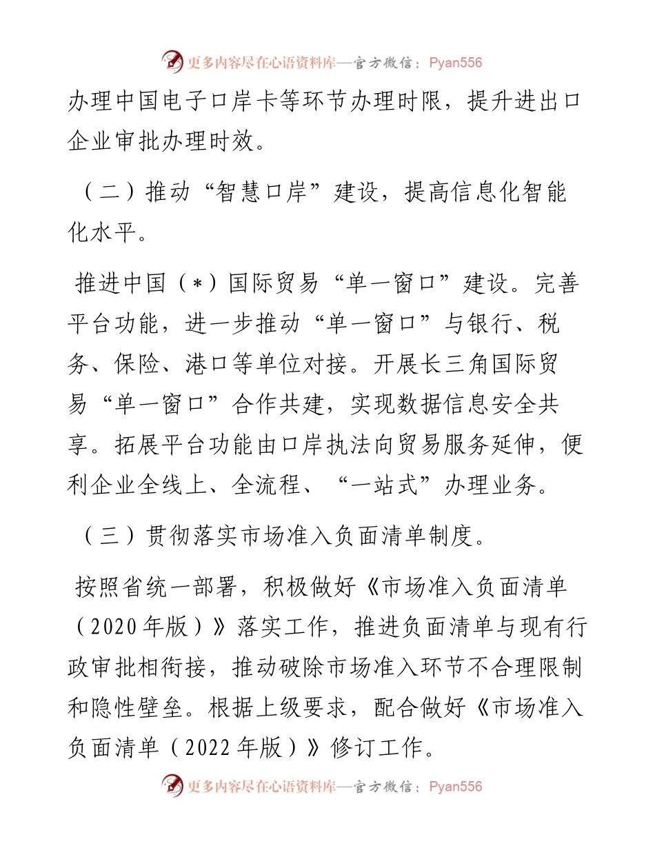 市商务局创优营商环境提升行动工作汇报.docx_第2页