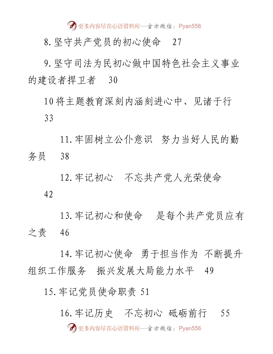 文汇603—读书班发言汇编35篇8万字.docx_第2页