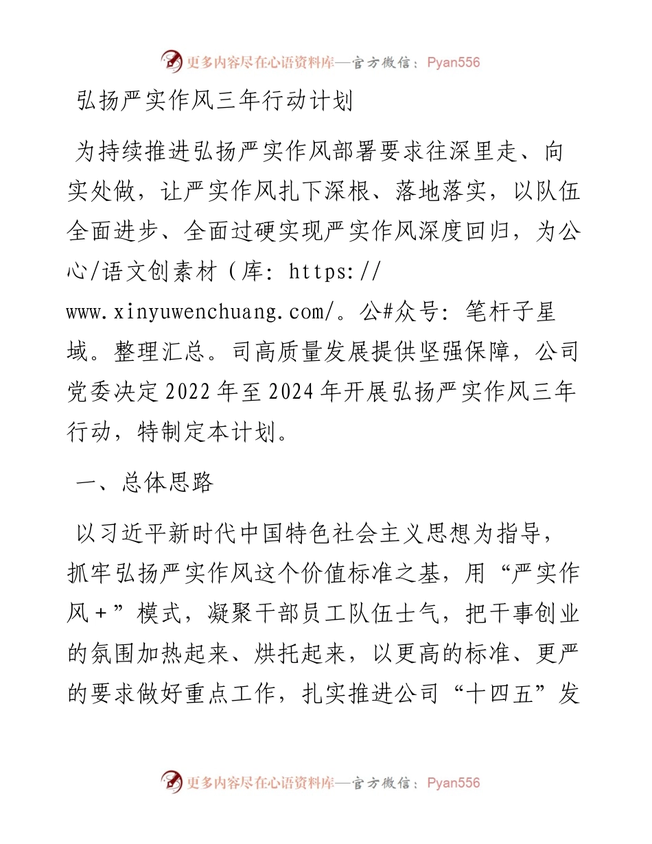 弘扬严实作风三年行动计划.docx_第1页