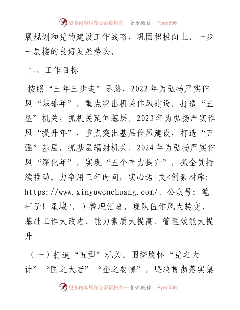 弘扬严实作风三年行动计划.docx_第2页