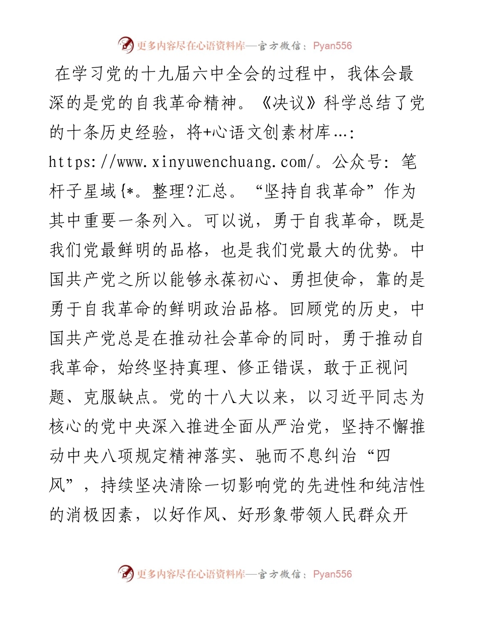 市纪委书记在十九届六中全会培训班上的发言.docx_第2页
