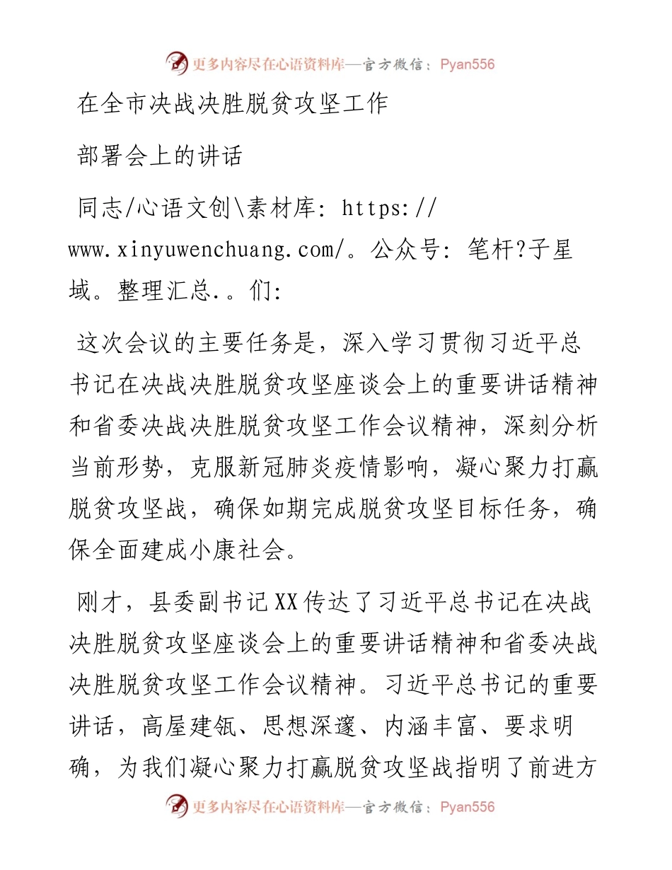 文汇500—脱贫攻坚工作会议讲话.docx_第1页