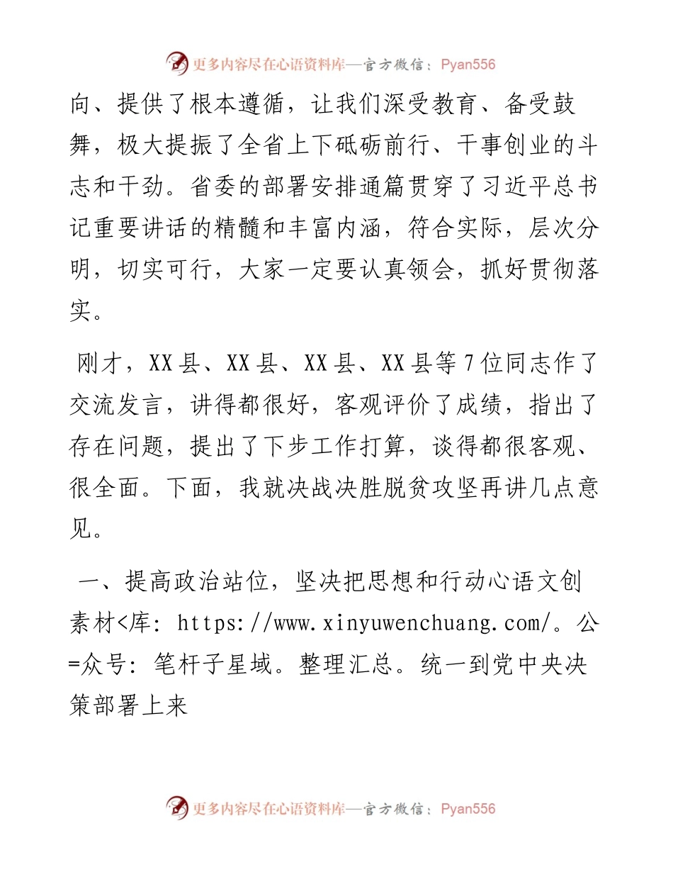 文汇500—脱贫攻坚工作会议讲话.docx_第2页