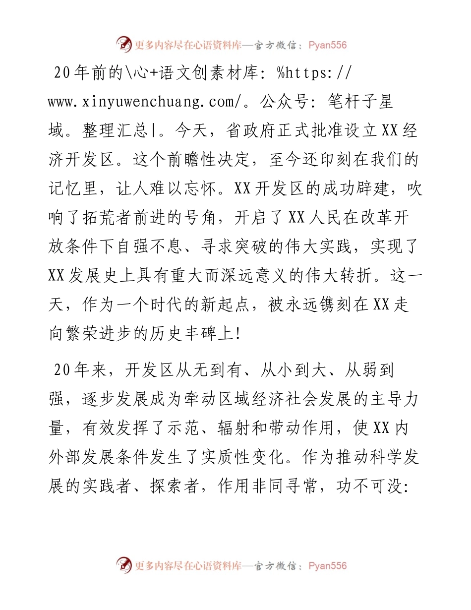 开发区成立20周年—在区委工作会议上的讲话.docx_第2页