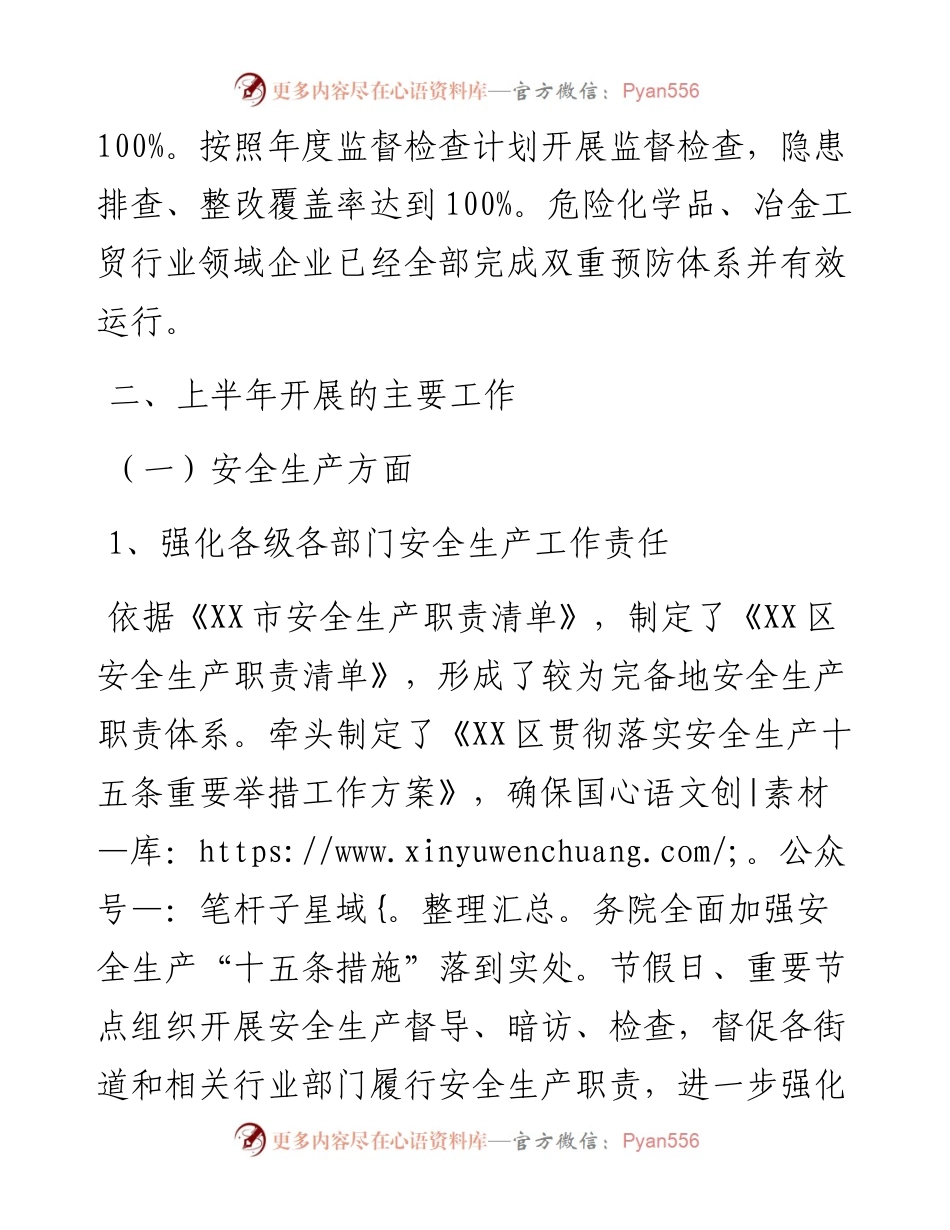 应急管理局度上半年工作总结暨下半年工作谋划.docx_第2页
