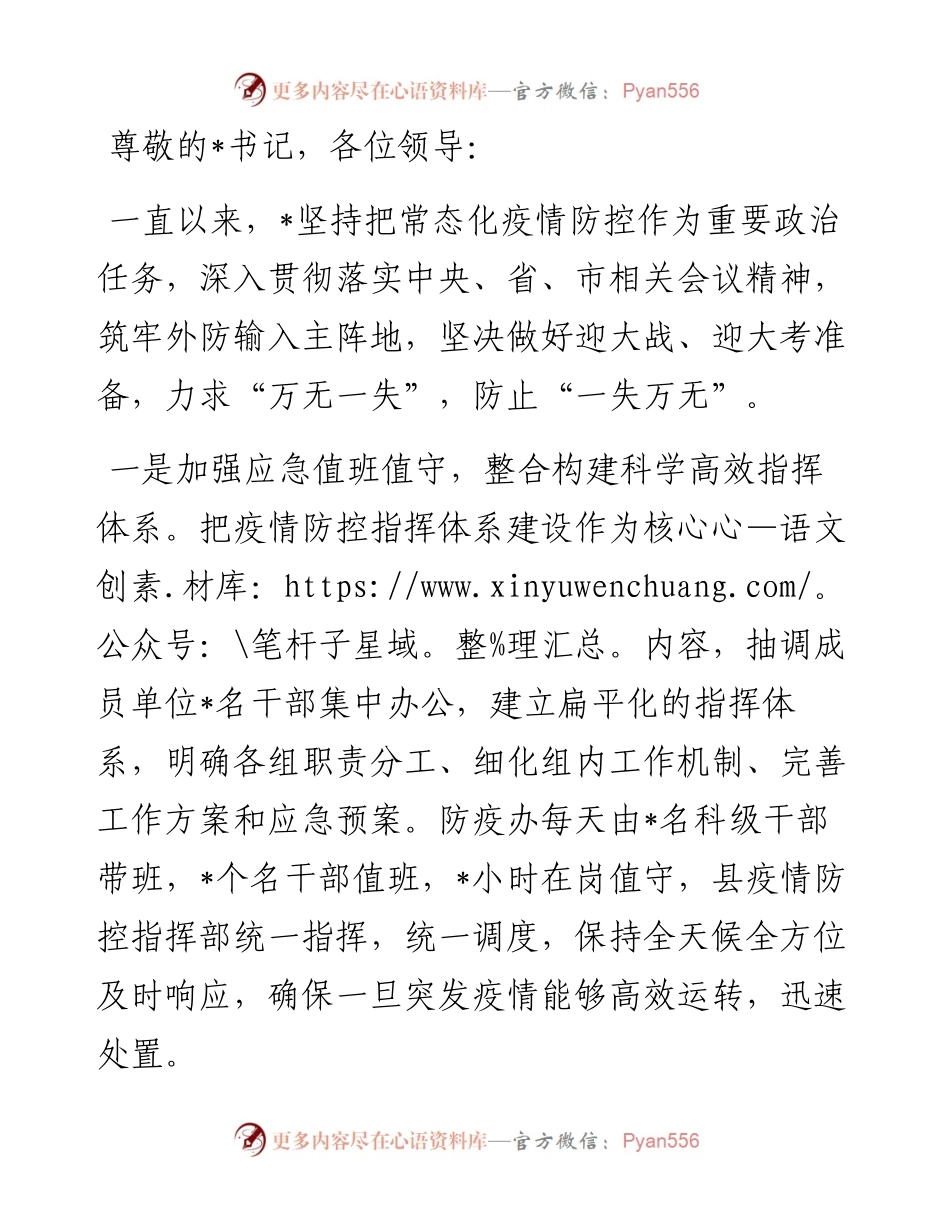 市关于疫情防控值班值守、防疫队伍备勤和应急处置等情况汇报材料(1).docx_第1页