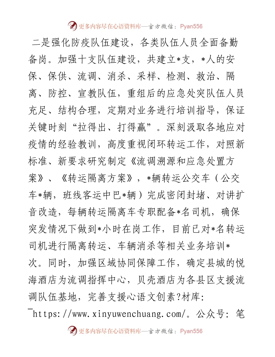 市关于疫情防控值班值守、防疫队伍备勤和应急处置等情况汇报材料(1).docx_第2页