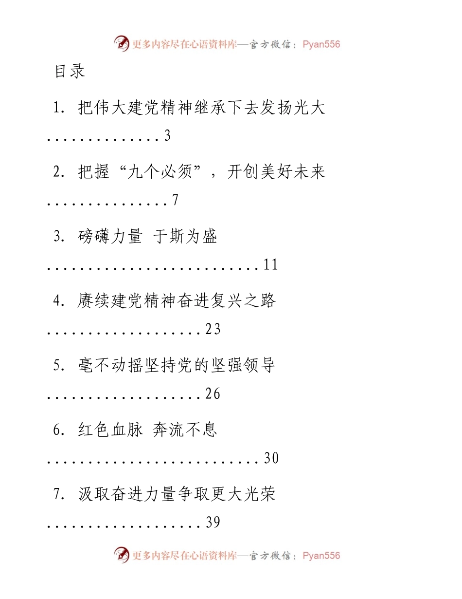 文汇系列2051--学习贯彻习近平七一讲话精神汇编（21篇）.docx_第1页