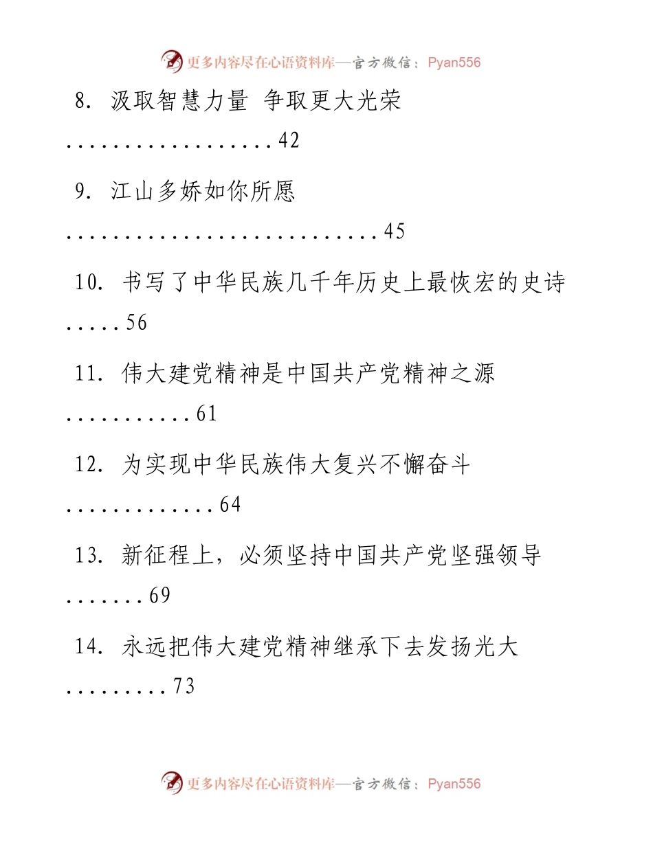 文汇系列2051--学习贯彻习近平七一讲话精神汇编（21篇）.docx_第2页