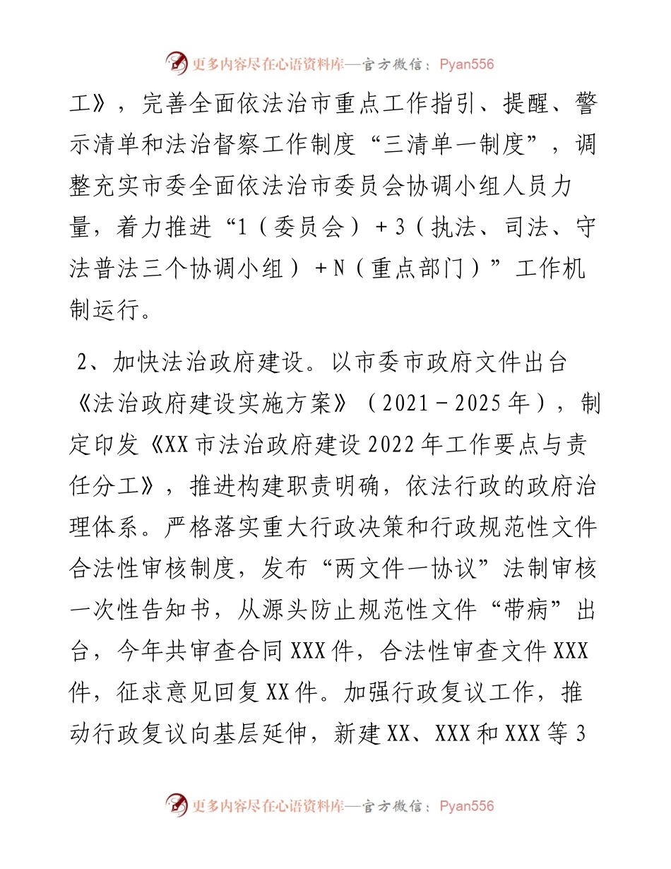 市司法局工作总结及2023年工作计划.docx_第2页
