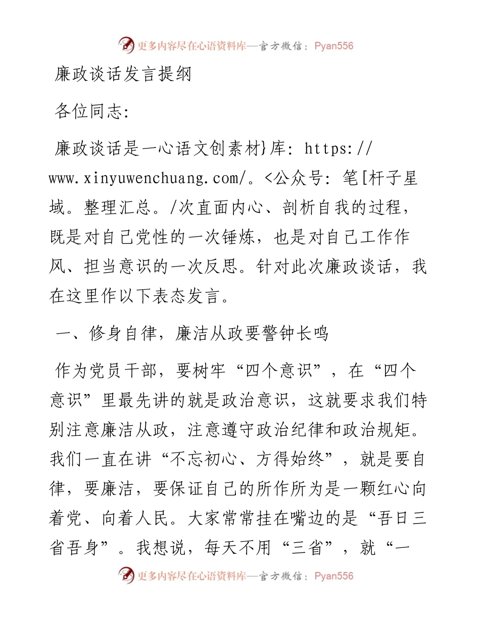 廉政谈话发言提纲.docx_第1页
