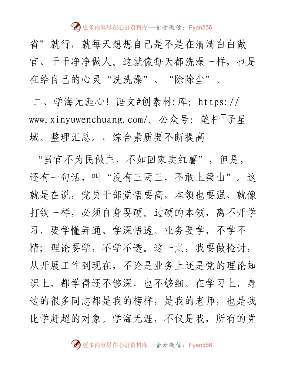 廉政谈话发言提纲.docx_第2页