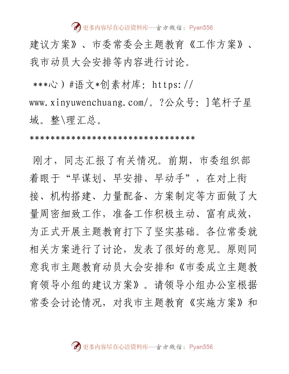 市委常委会会议主持讲话(9.2修改稿)(1).docx_第2页