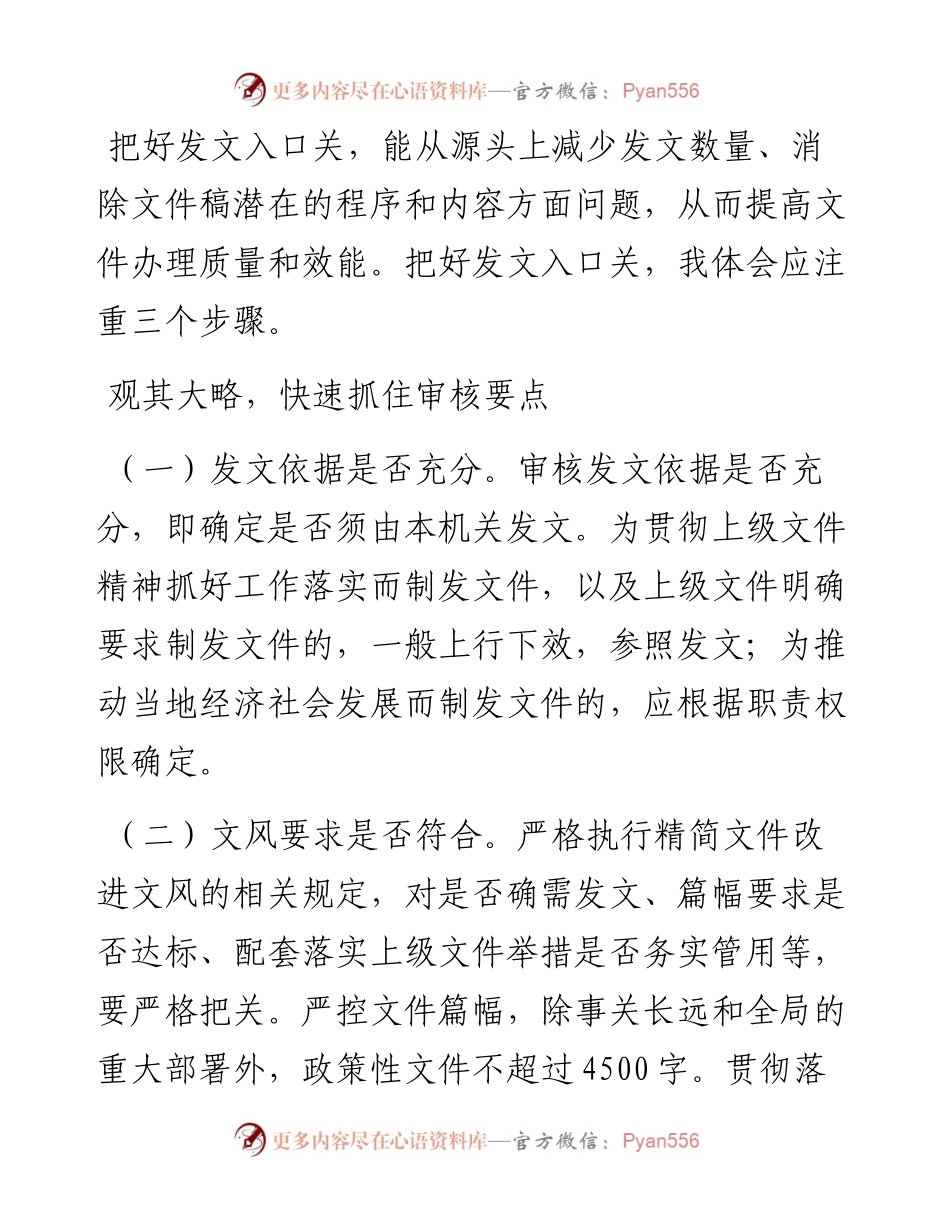 把好发文入口关，这“三步”很关键.docx_第1页