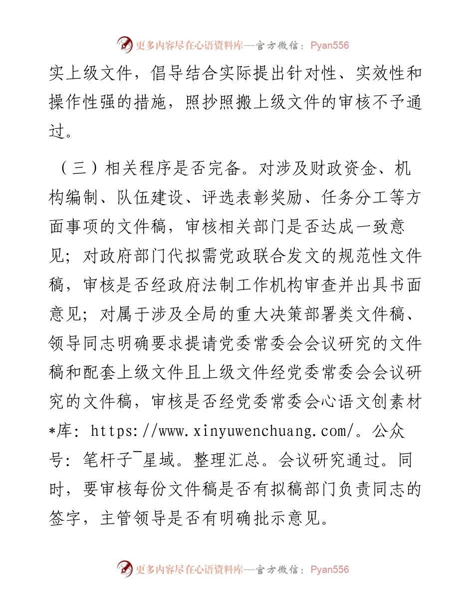 把好发文入口关，这“三步”很关键.docx_第2页