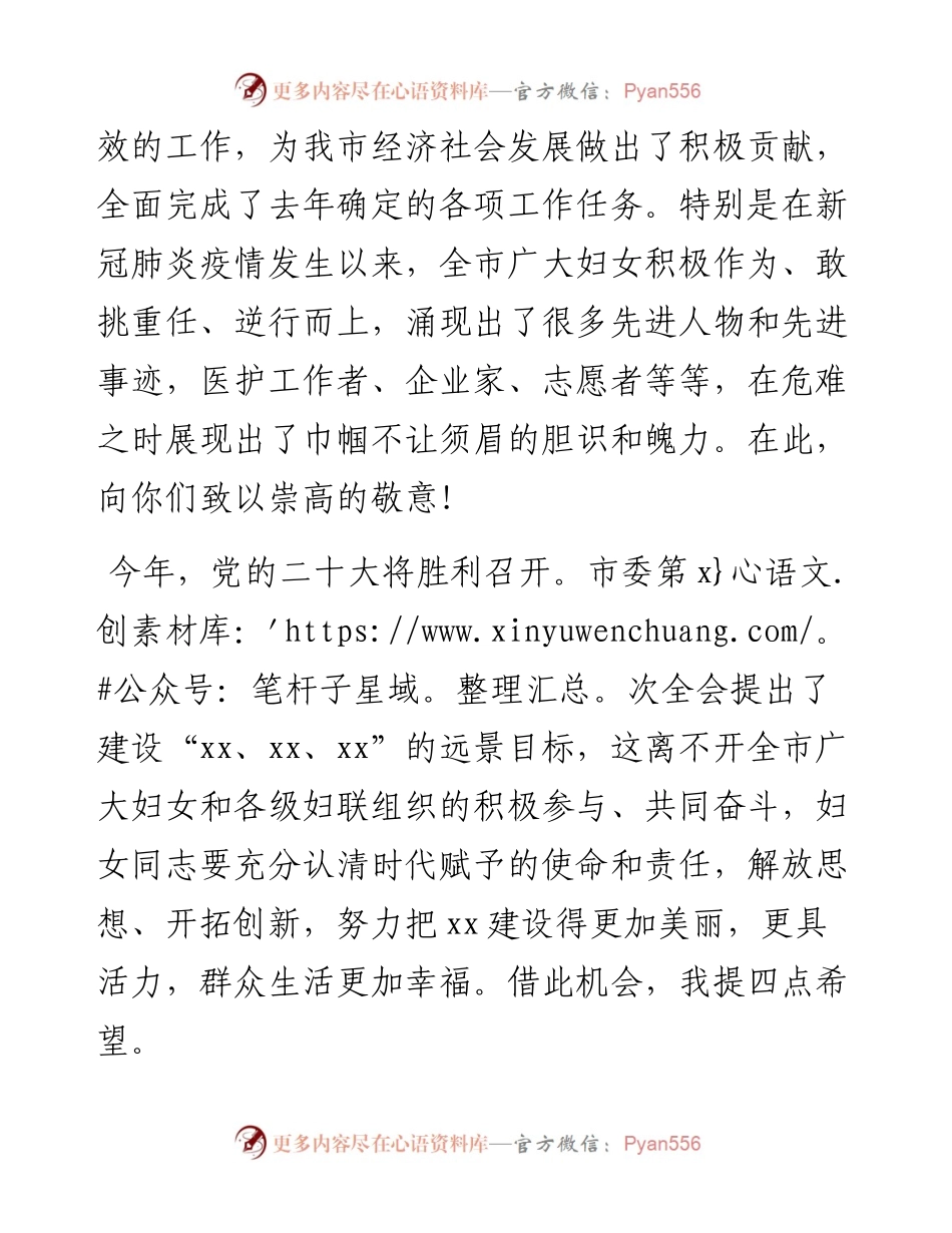 市委书记在全市（三八节）妇女代表大会上的讲话.docx_第2页