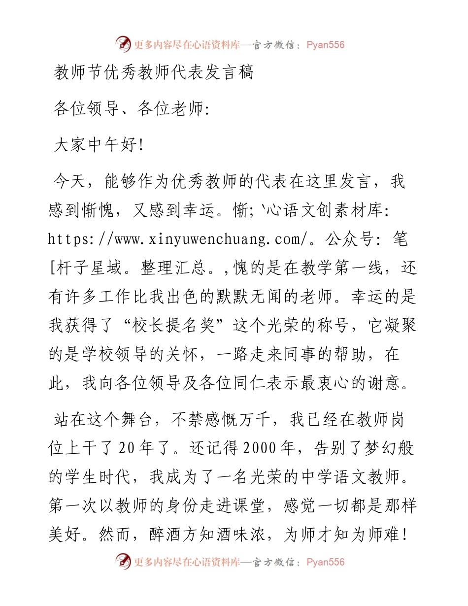 教师节优秀教师代表发言稿.docx_第1页