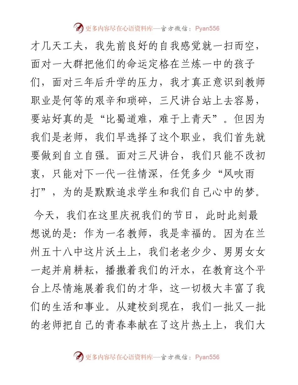 教师节优秀教师代表发言稿.docx_第2页