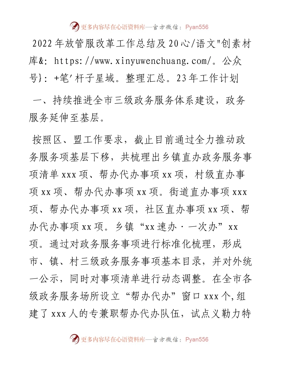 放管服改革工作总结及2023年工作计划.docx_第1页