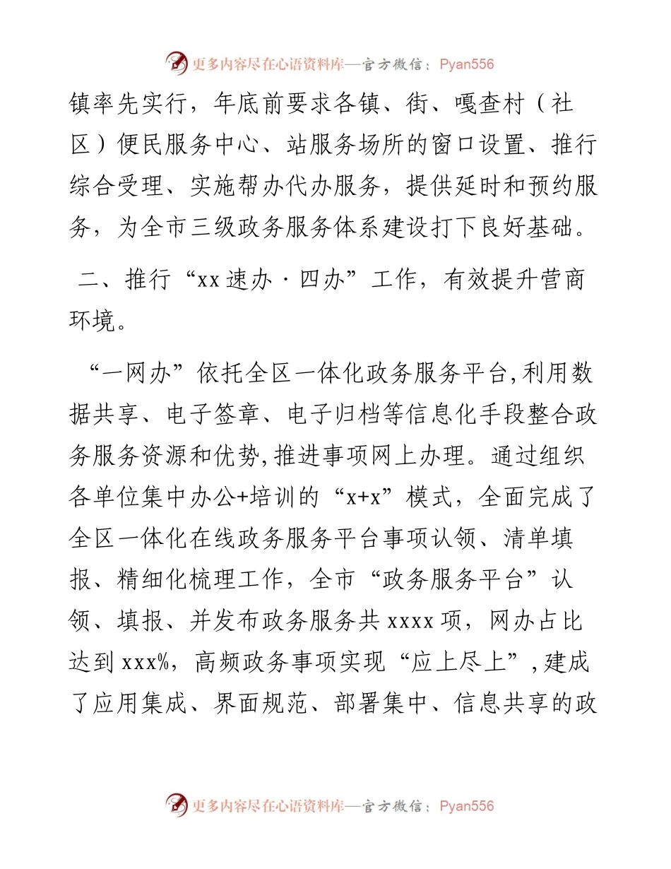 放管服改革工作总结及2023年工作计划.docx_第2页