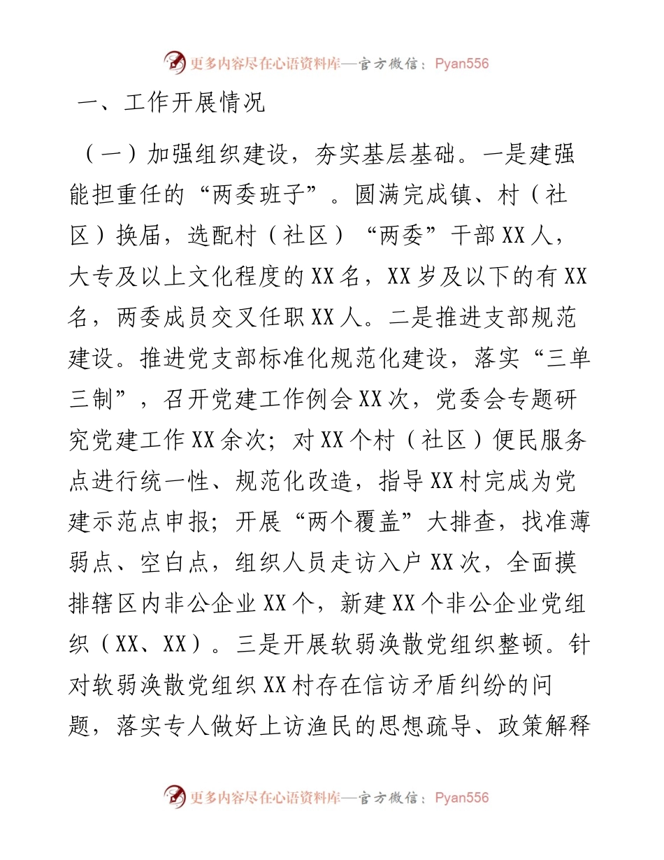 度组织工作开展情况汇报.docx_第1页