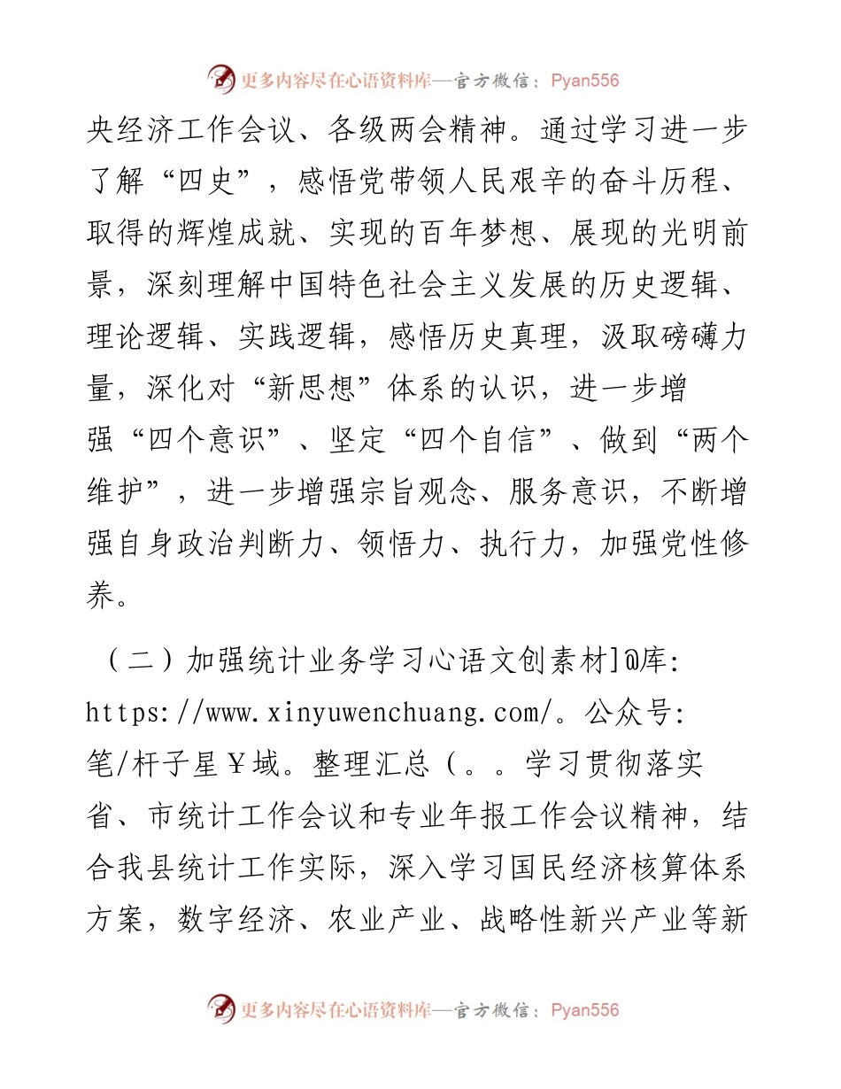 度统计局副局长述职述廉述学述法报告.docx_第2页