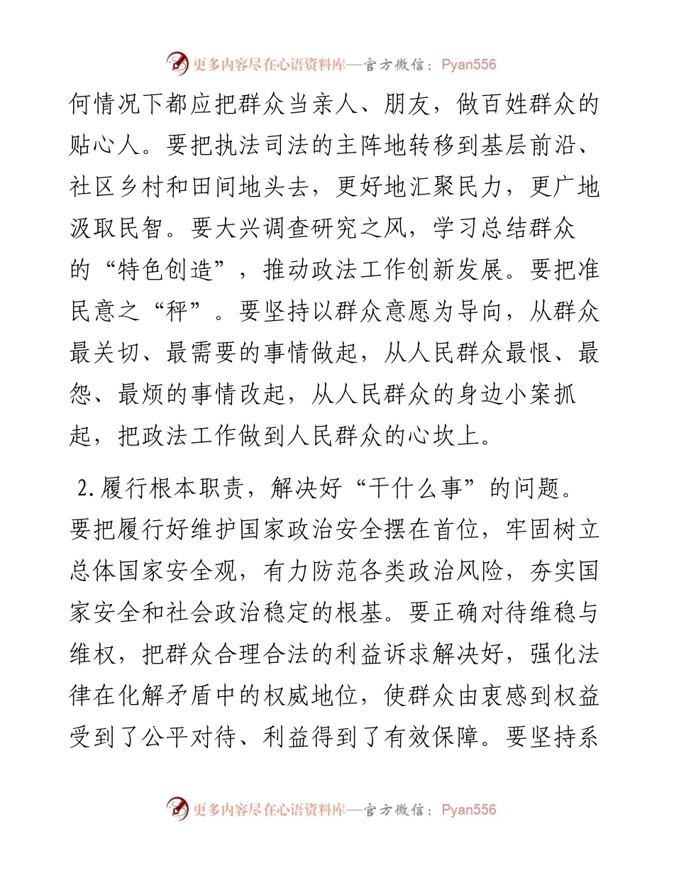 政法干警培训班上的党课坚持司法为民  维护社会公平正义.docx_第2页