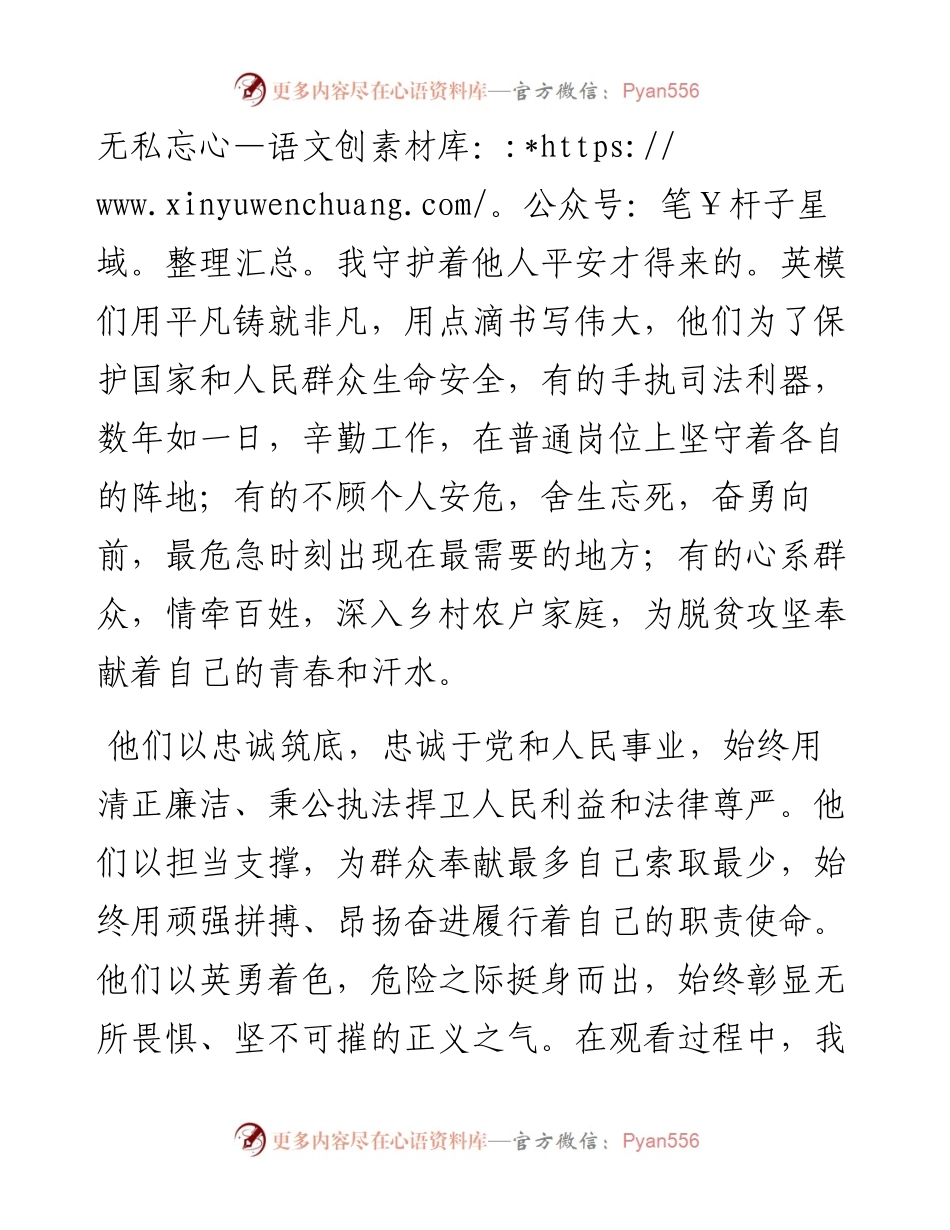 感悟英模精神 凝聚奋进力量――政法干警事迹报告会心得体会.docx_第2页