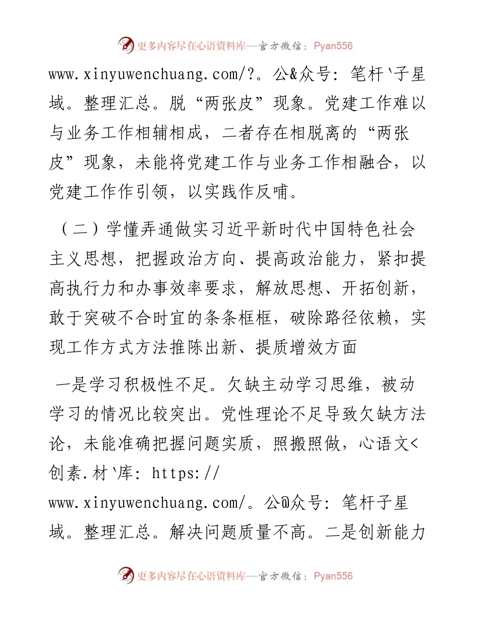 支部班子“真抓实干、马上就办、办就办好”专题组织生活会对照检查材料.docx_第2页