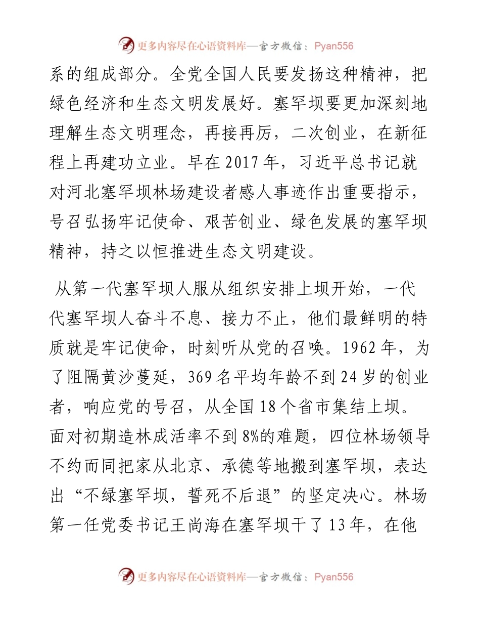 文汇系列2390--学习塞罕坝精神心得体会汇编.docx_第2页