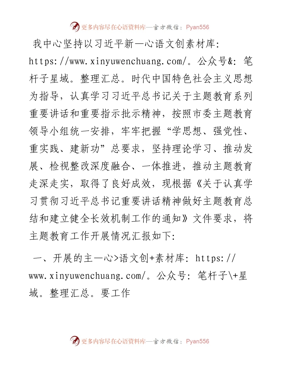 市某中心主题教育工作总结.docx_第1页