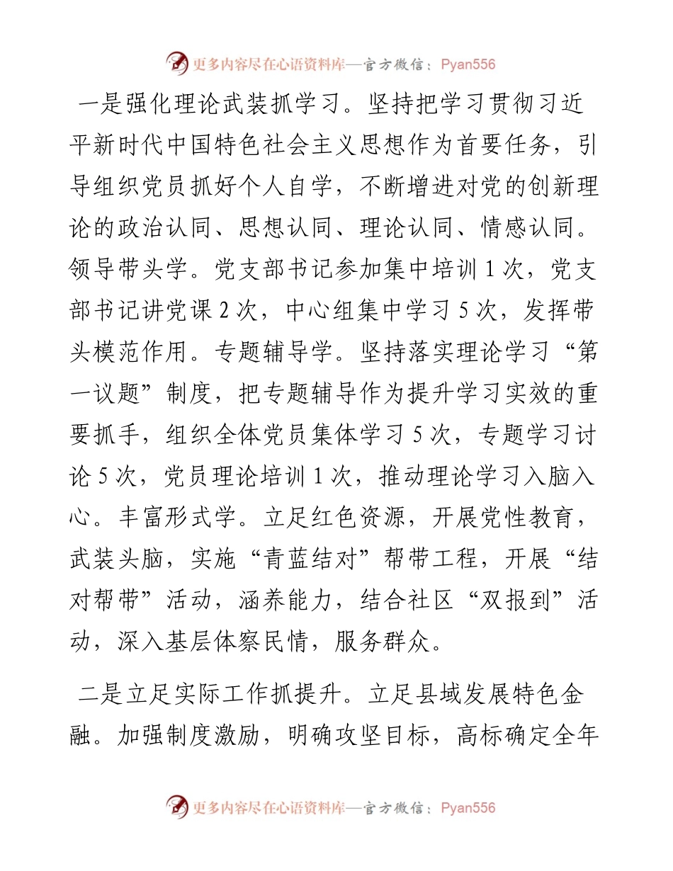 市某中心主题教育工作总结.docx_第2页