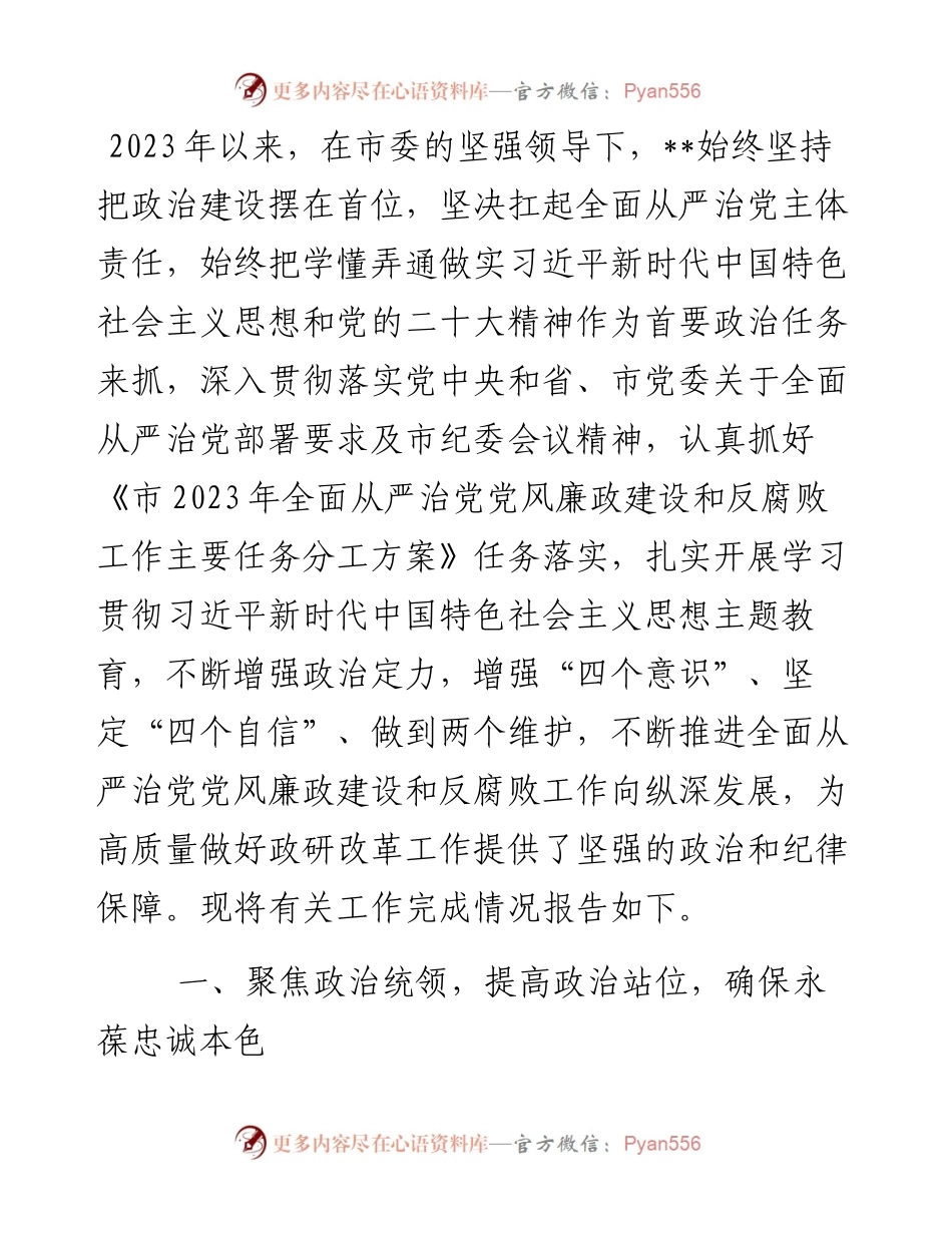 市局2023年落实全面从严治党主体责任和抓基层党建、党风廉政建设工作情况总结.docx_第1页