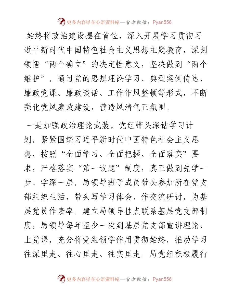 市局2023年落实全面从严治党主体责任和抓基层党建、党风廉政建设工作情况总结.docx_第2页