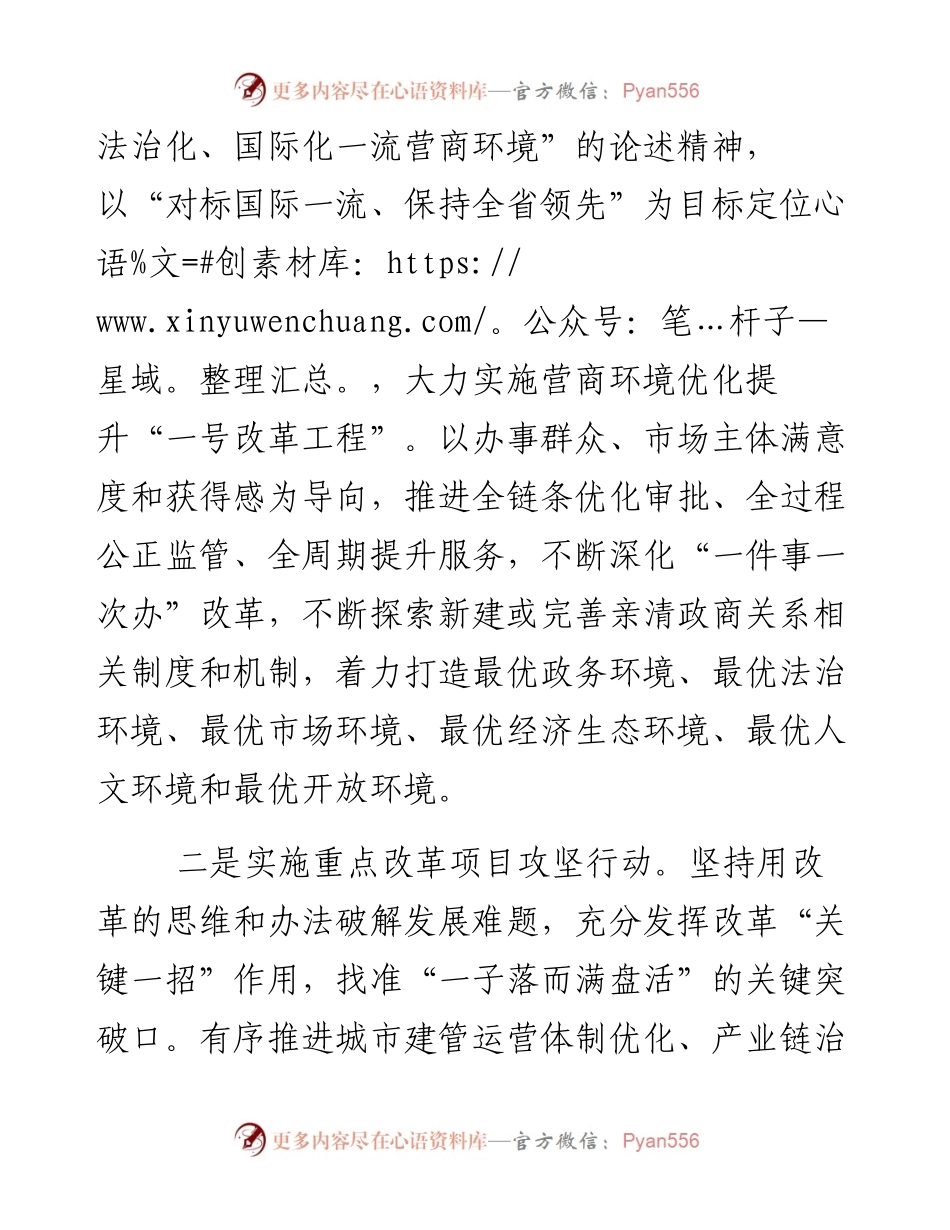 市委改革办主任中心组研讨发言：勇立潮头当先锋 唱响改革最强音.docx_第2页