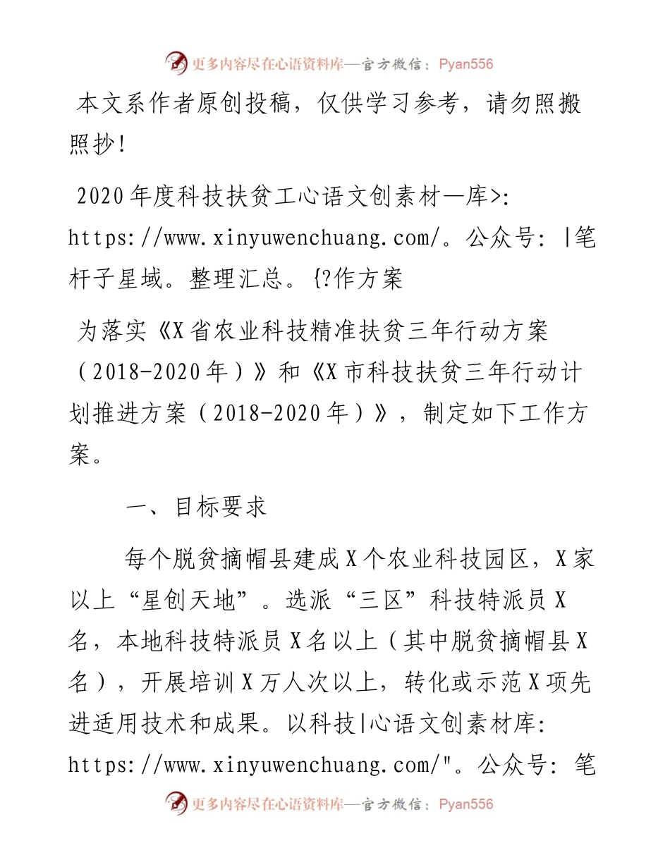 年度科技扶贫工作方案.docx_第1页