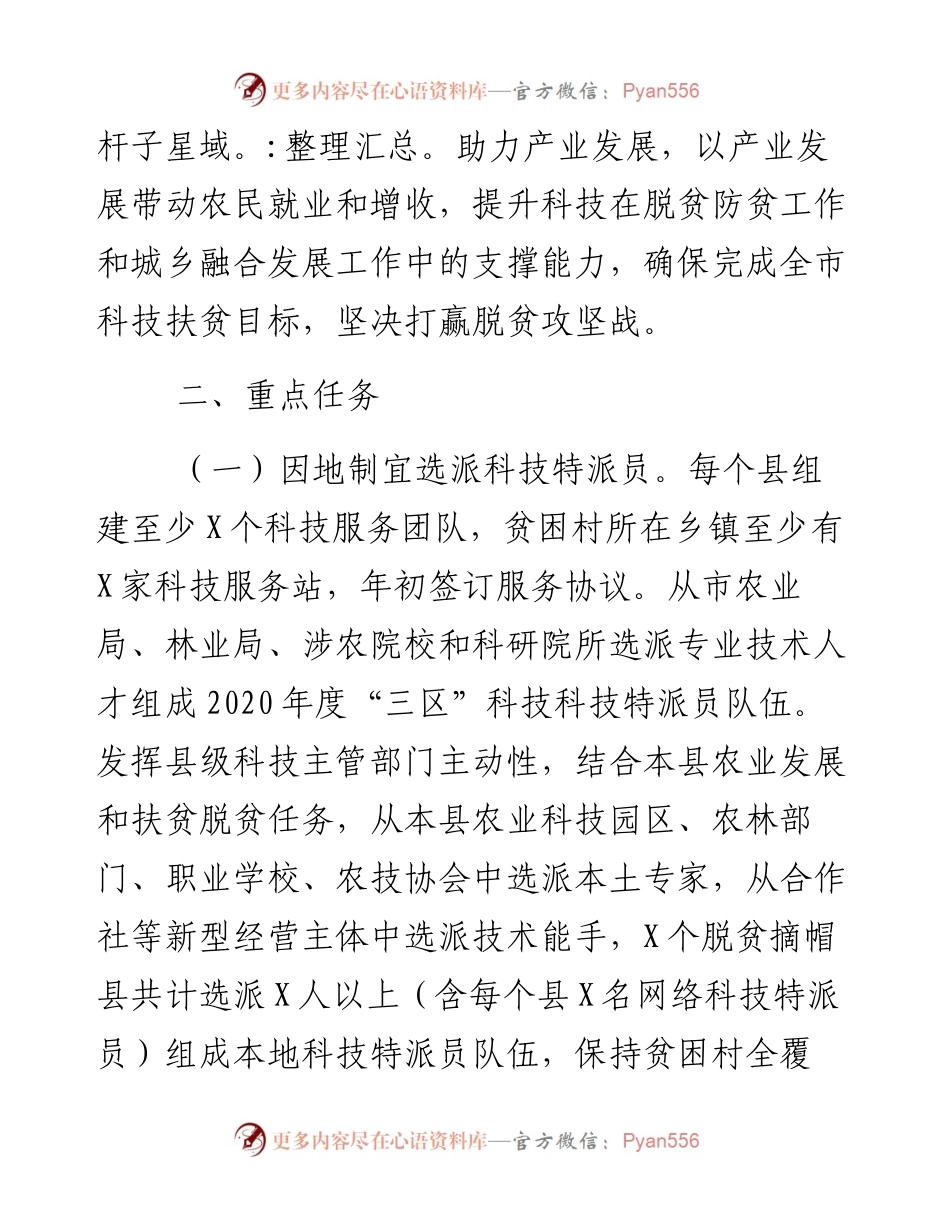 年度科技扶贫工作方案.docx_第2页