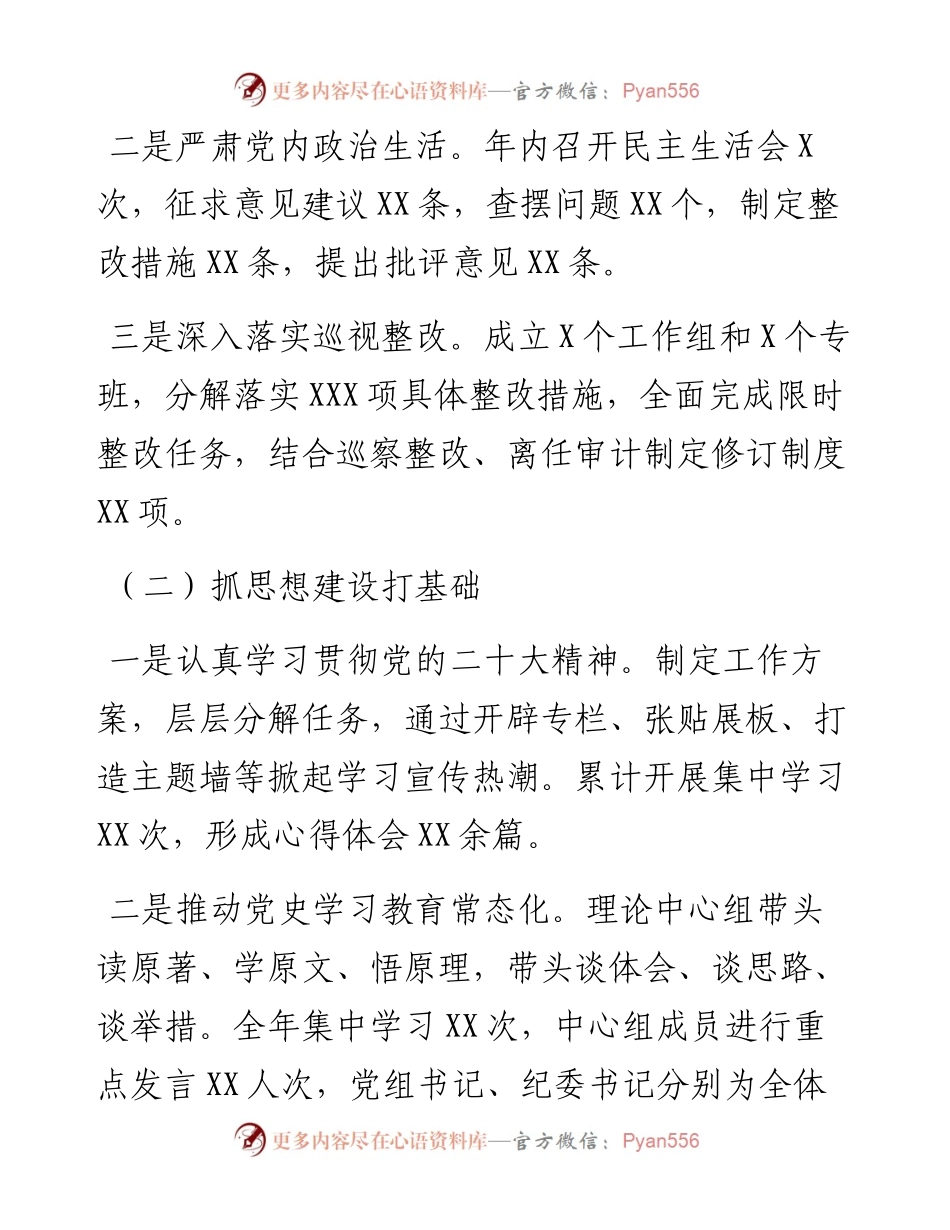 度某金融办党组书记抓基层党建工作述职报告.docx_第2页