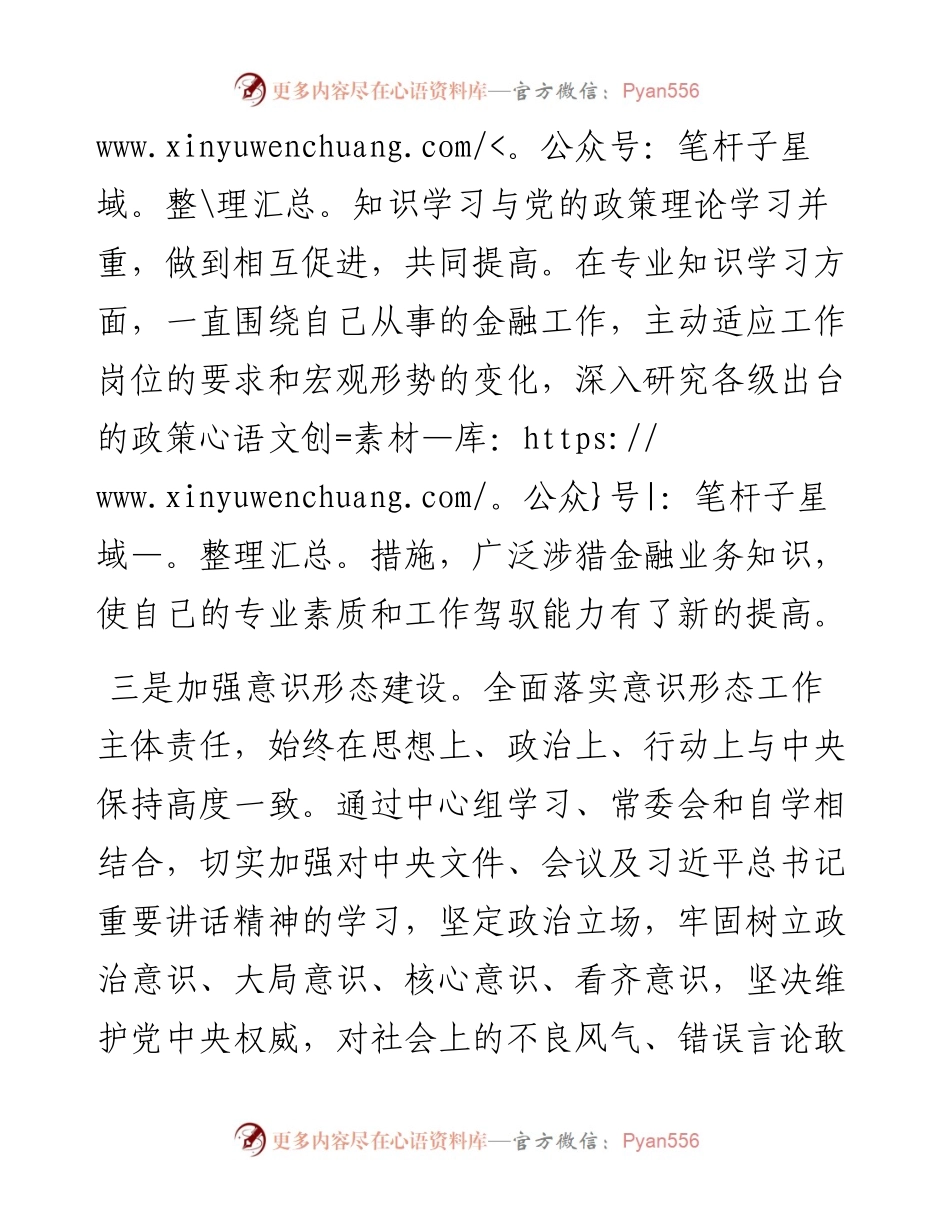 挂职副县长2023年度述职述廉述德报告.docx_第2页