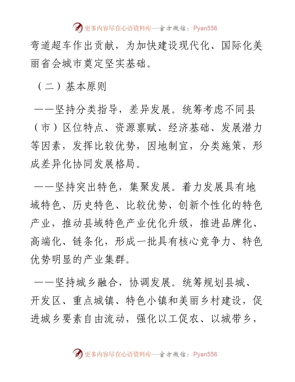 市县域经济高质量发展提升攻坚三年行动计划（2023—2025年）.docx_第2页