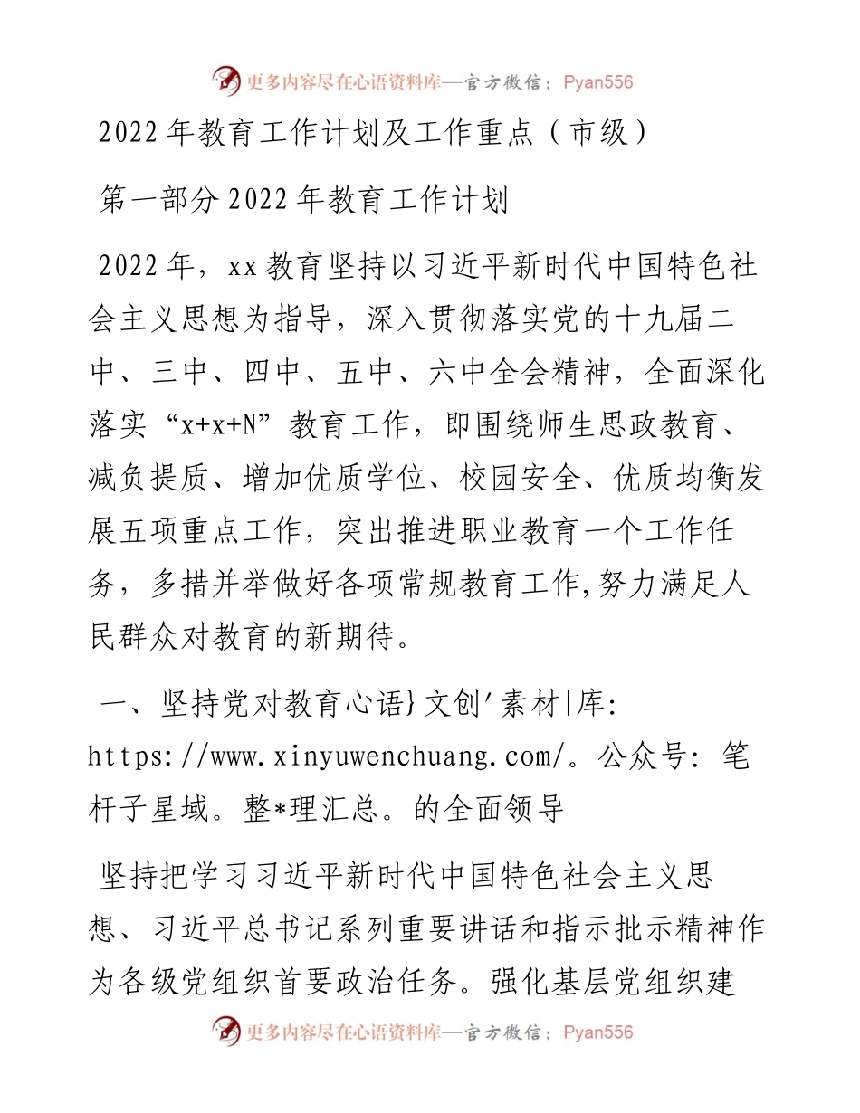 教育工作计划及工作重点(1).docx_第1页