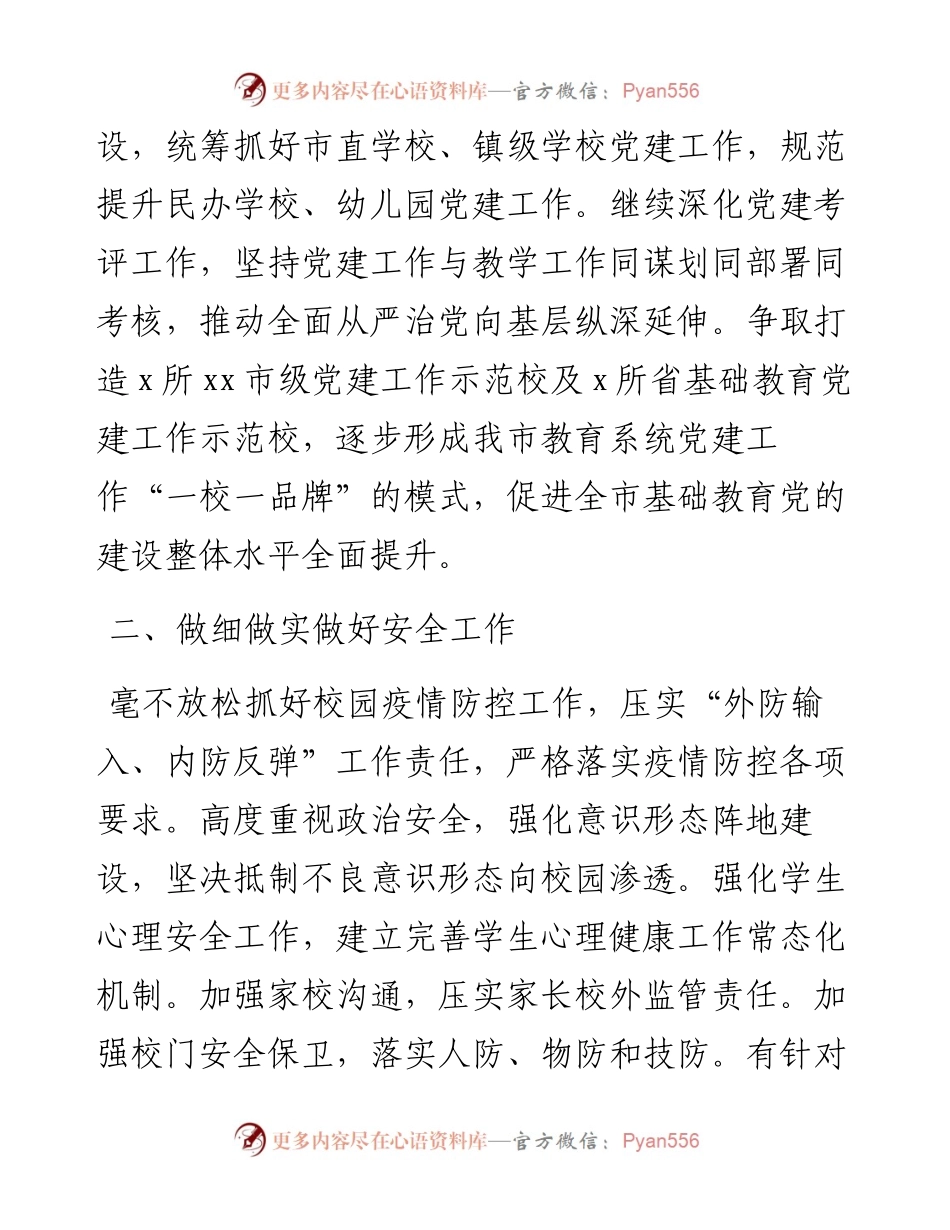 教育工作计划及工作重点(1).docx_第2页