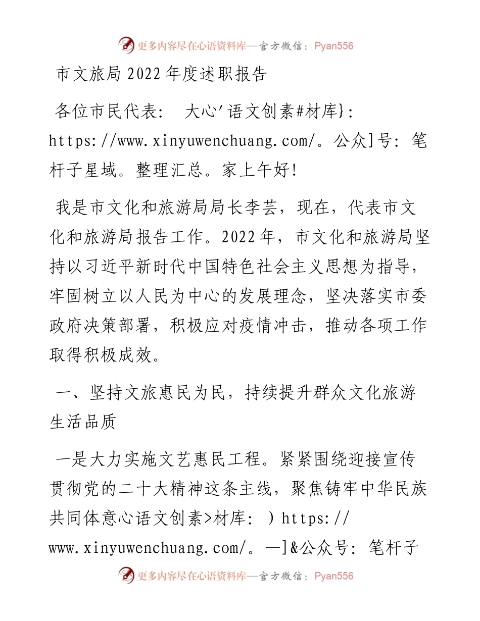 市文旅局度述职报告.docx_第1页