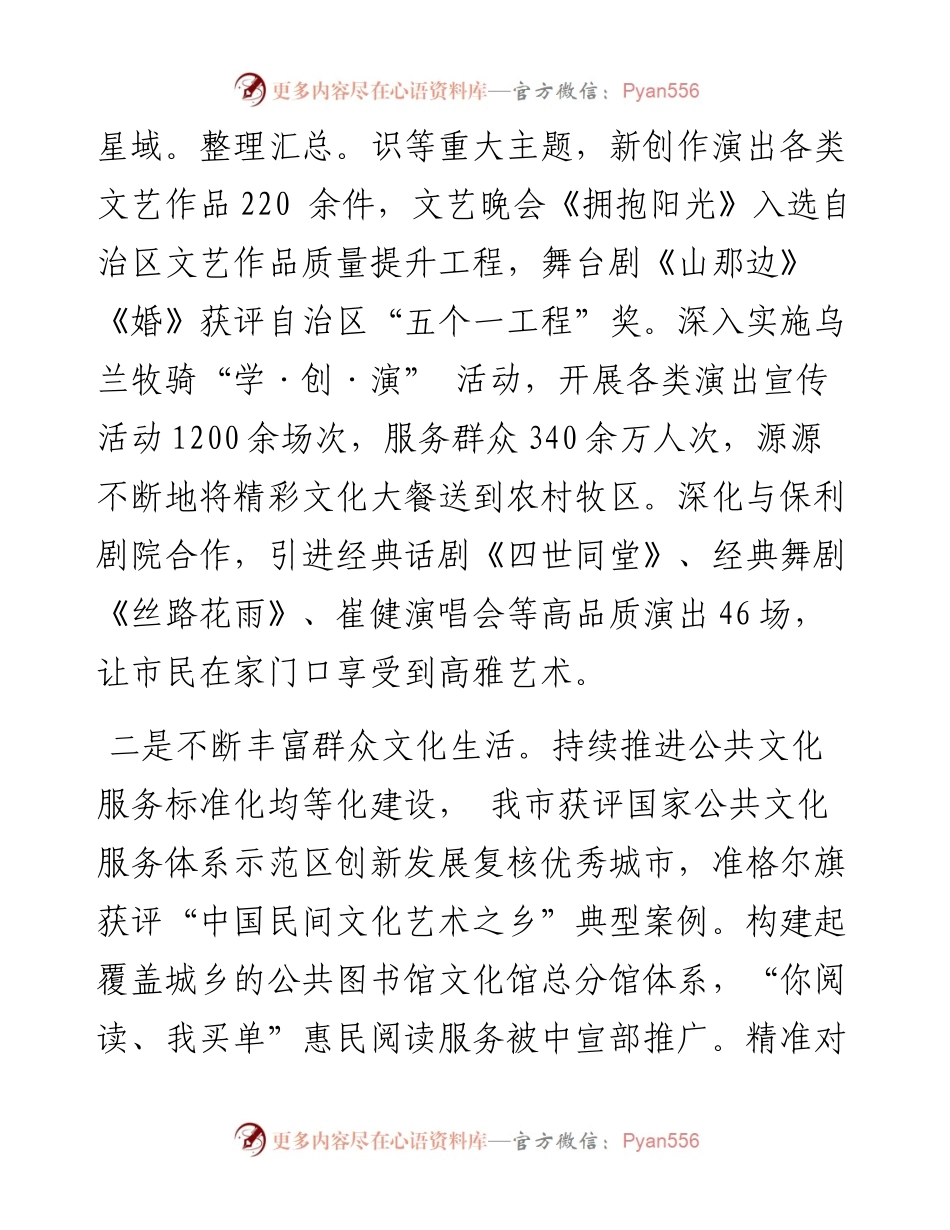 市文旅局度述职报告.docx_第2页
