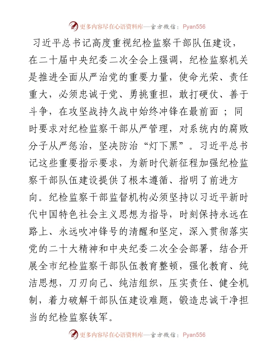 干部监督室关于纪检监察干部队伍教育整顿学习感悟.docx_第1页