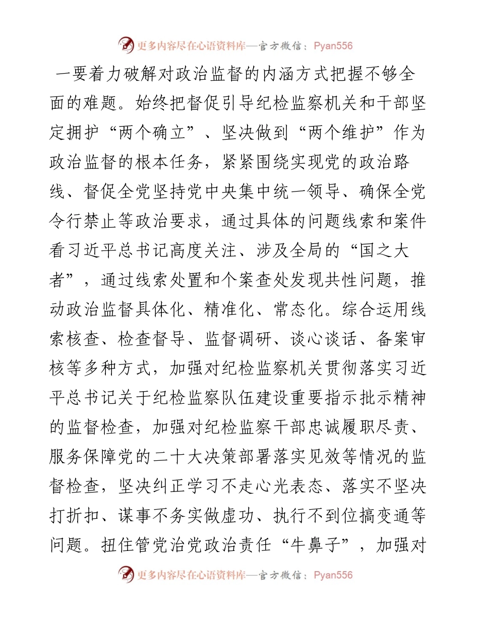 干部监督室关于纪检监察干部队伍教育整顿学习感悟.docx_第2页