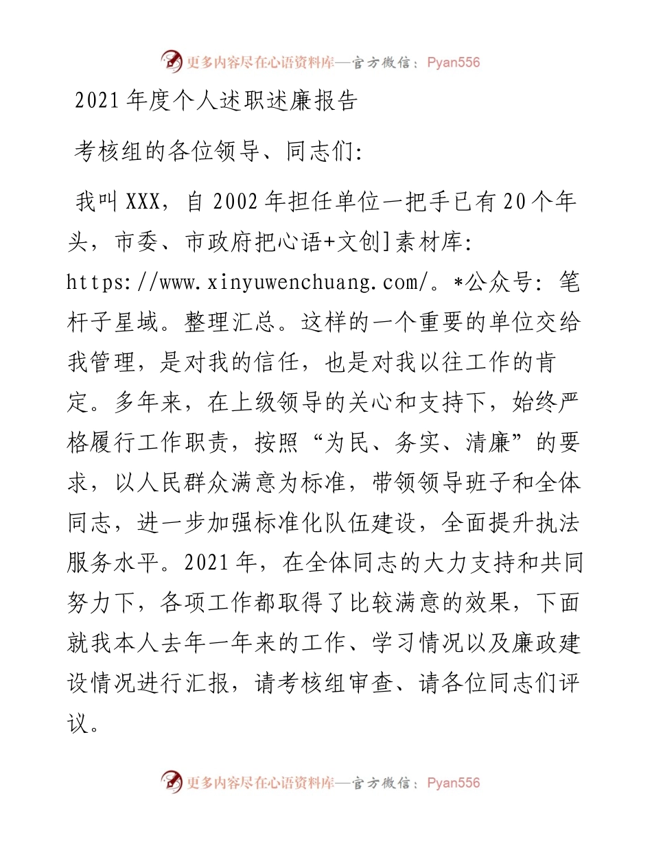 度个人述职述廉报告.docx_第1页