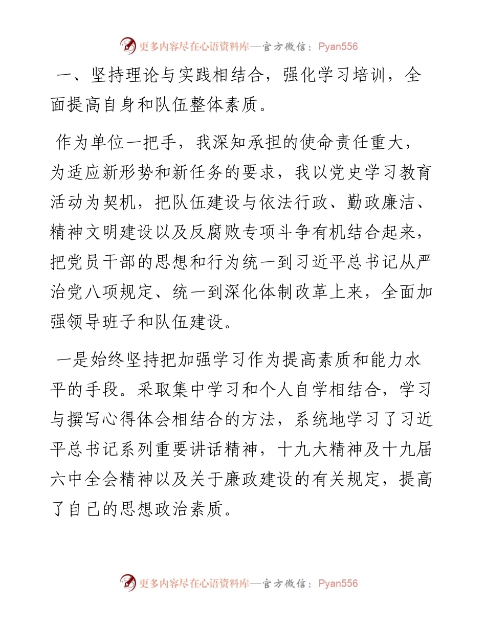 度个人述职述廉报告.docx_第2页