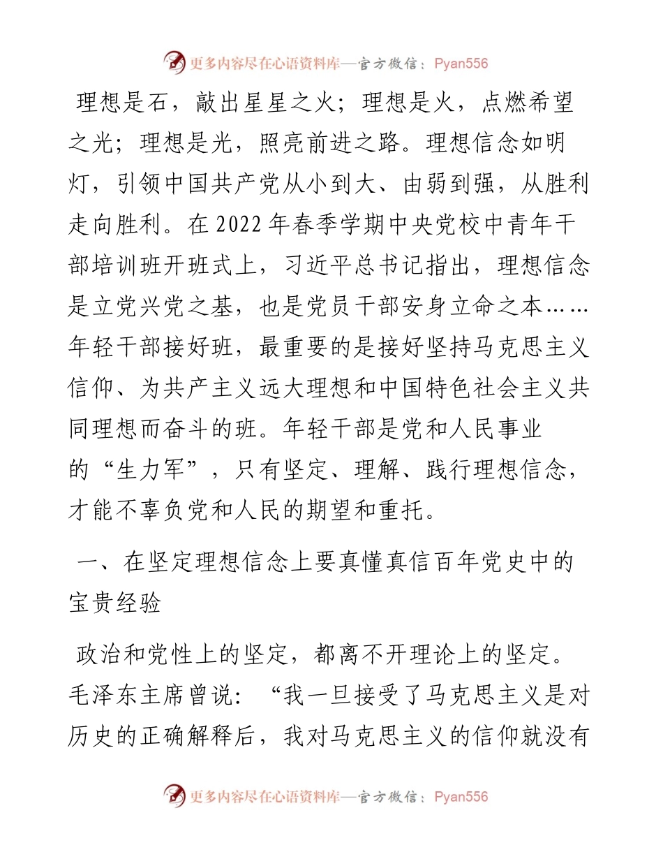 年轻干部座谈会发言提纲（副县长）.docx_第1页