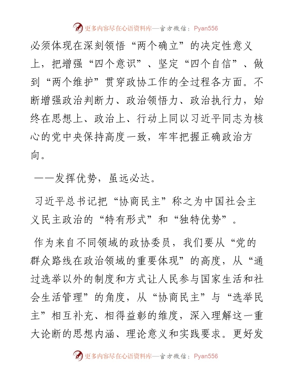 政协新任委员培训班学员交流发言汇编（5篇）.docx_第2页